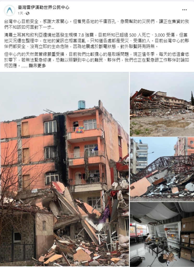 土耳其近日發生數起強震,導致上千人罹難、多棟建築倒塌。翻攝臺灣雷伊漢勒世界公民中心臉書粉專
