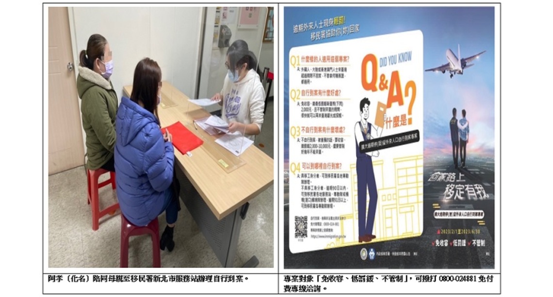 移民署新北站協助母親返越 孝女如釋重負