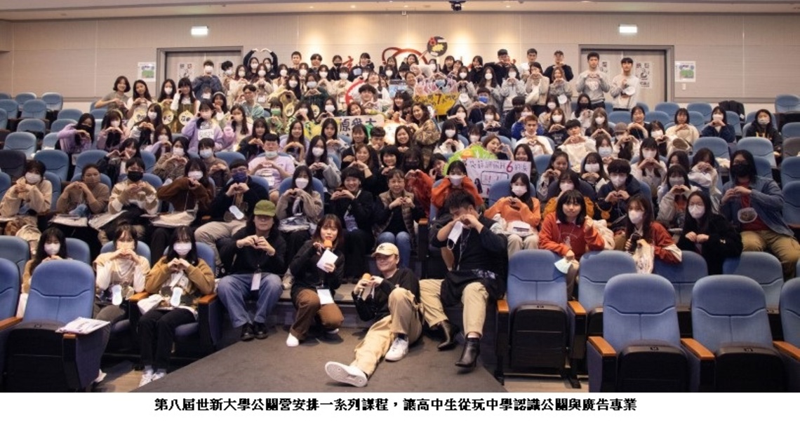 世新大學公關營全台唯一 高中生4天沉浸學習品牌經營