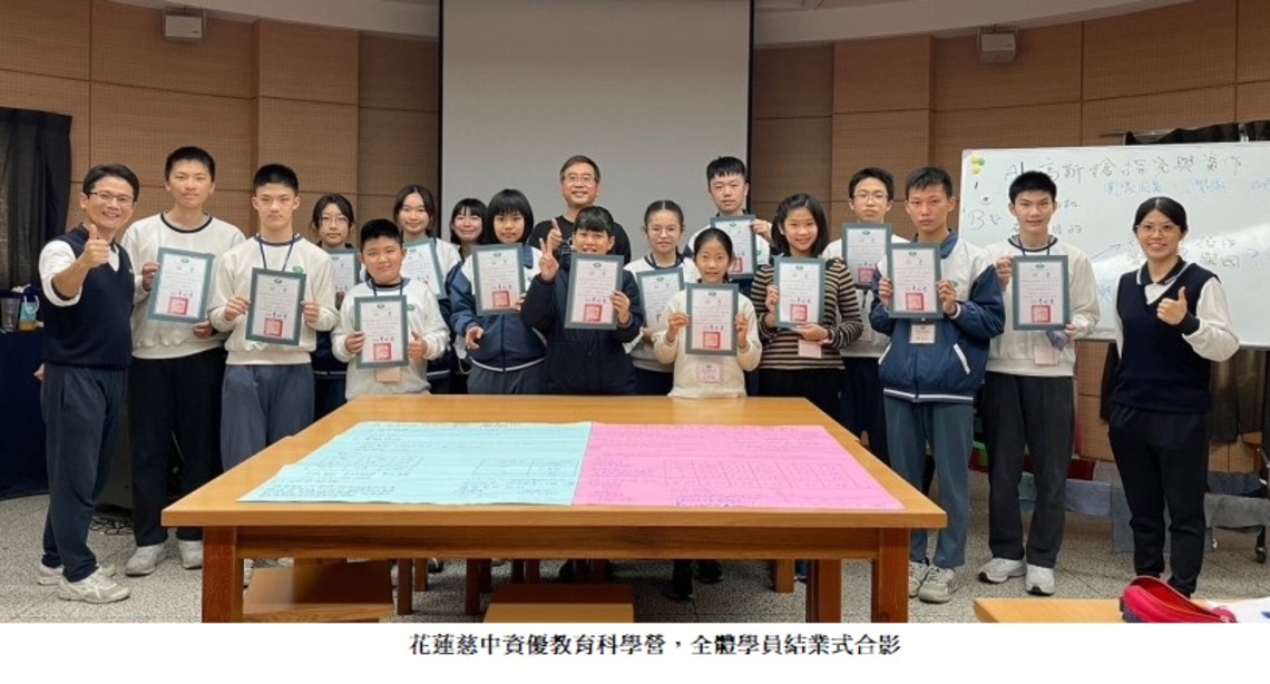 花蓮慈中資優教育寒假營隊 全台首度混齡實施
