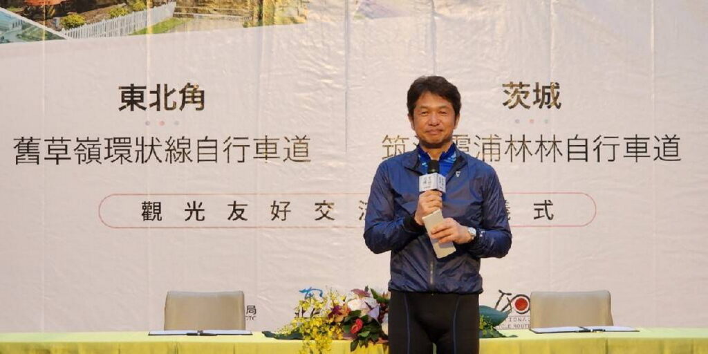 交通部觀光局東北角暨宜蘭海岸國家風景區管理處與所之所屬大東北角觀光圈與日本茨城縣官方團體舉辦自行車道觀光友好交流締結儀式