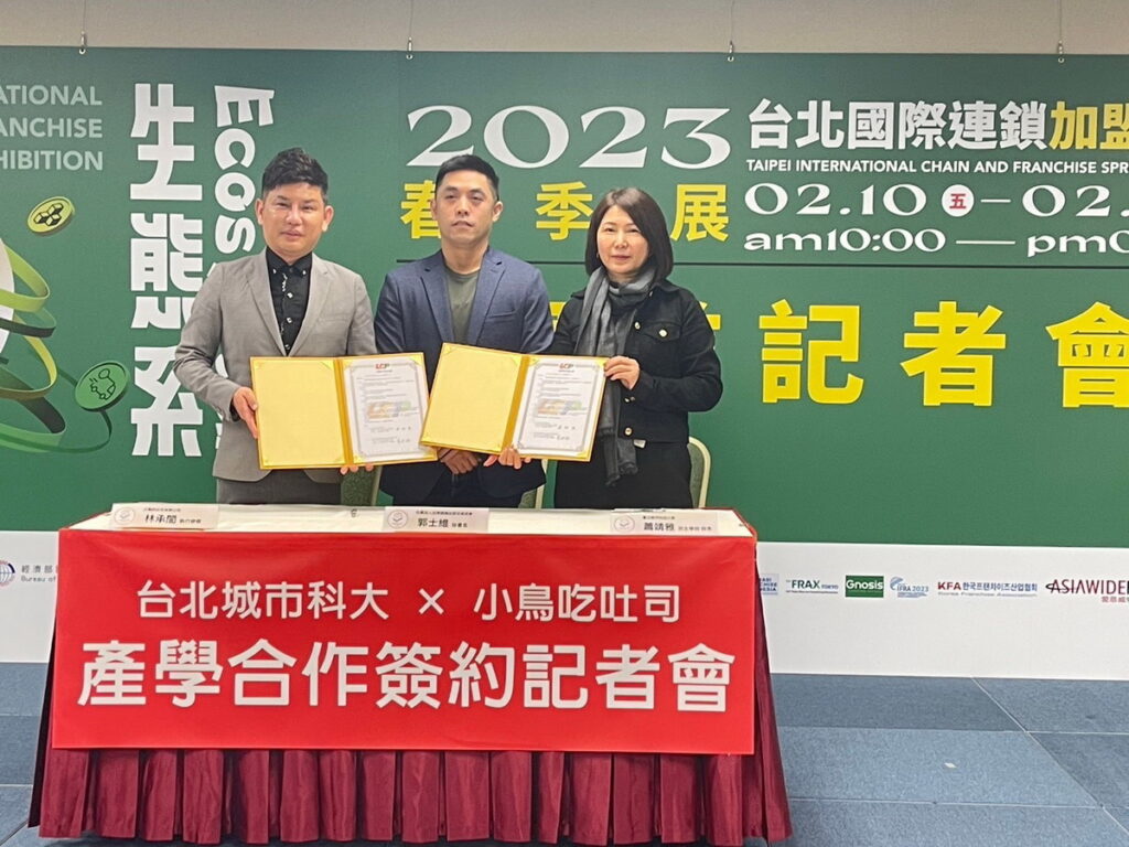 2023 台北國際連鎖加盟大展-春季展