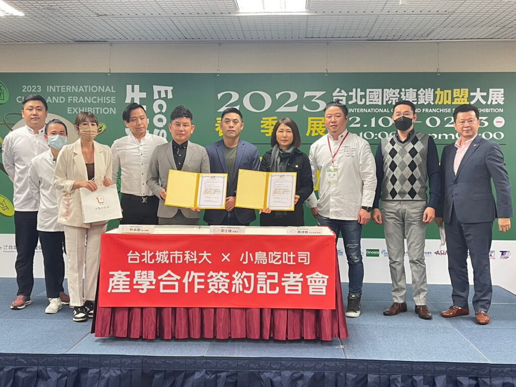 2023 台北國際連鎖加盟大展-春季展