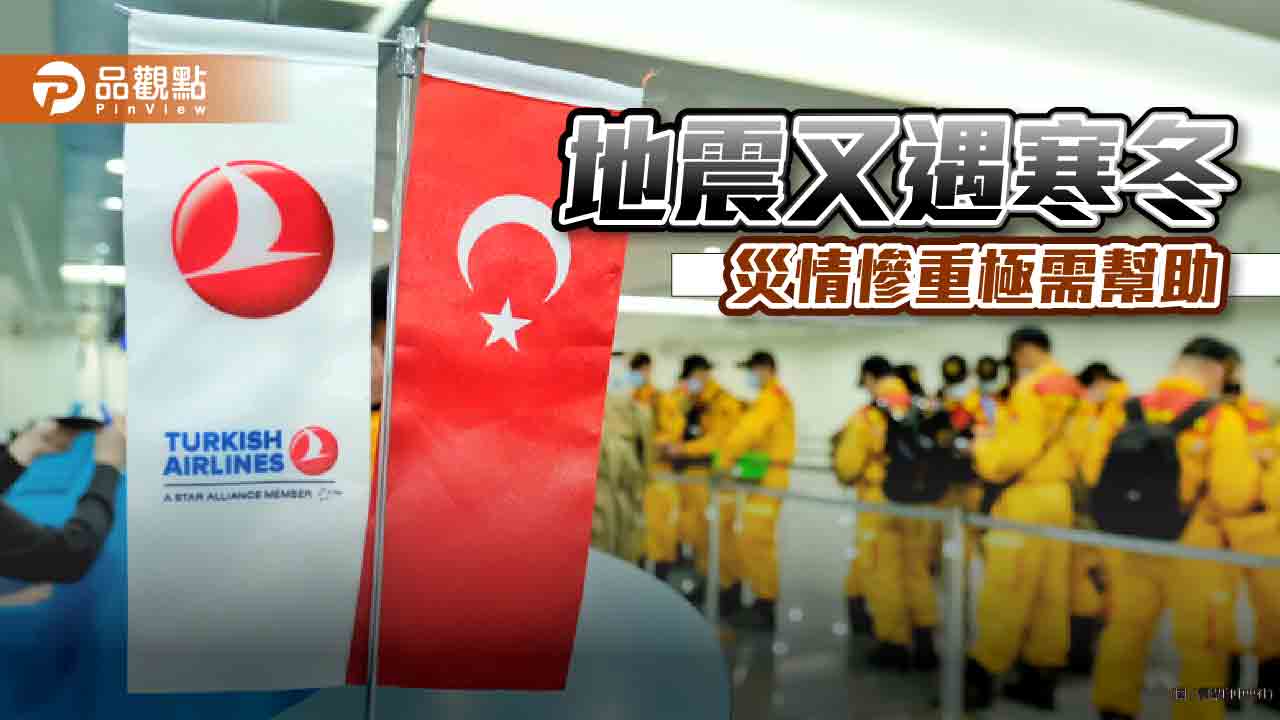 土耳其、敘利亞大地震，物質救援基金極需捐贈