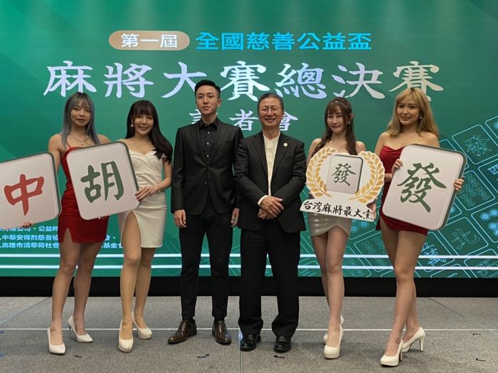 麻將最大黨「公益麻將總決賽」將開打 256名選手拚100萬獎金