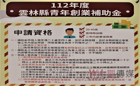 雲林青創補助即起受理申請 有GO站創業熱線協助圓夢
