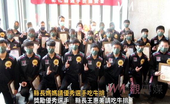 影／縣長媽媽請優秀選手吃牛排　鼓勵選手持續超越自我為彰化爭光
