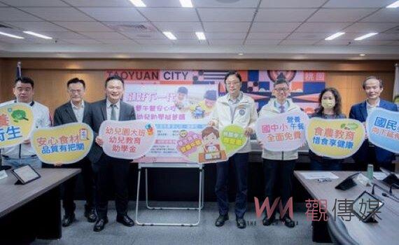桃市府：國中小免費營養午餐及幼兒園大班免學雜費政策上路
