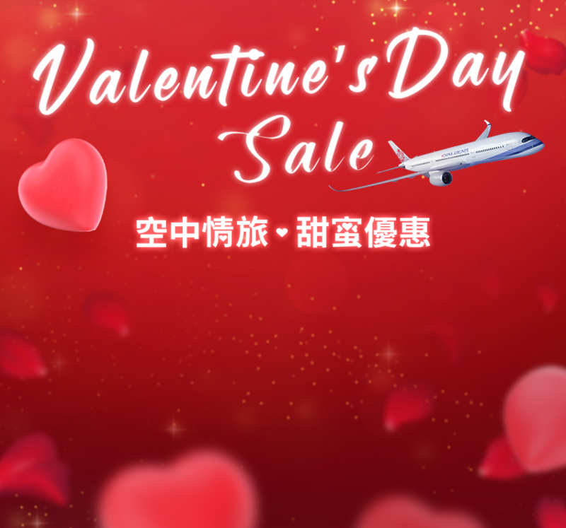 漾新聞|西洋情人節檔期中華航空推出限時機票促銷 2萬多元即可浪漫遊歐美