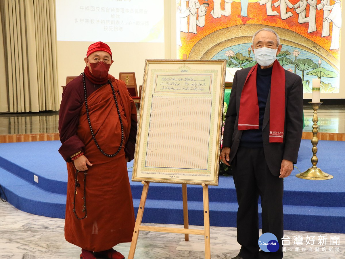中國回教協會榮譽理事長倪國安(右)將一頁式《古蘭經》捐給世界宗教博物館,由創辦人心道法師(左)接受
