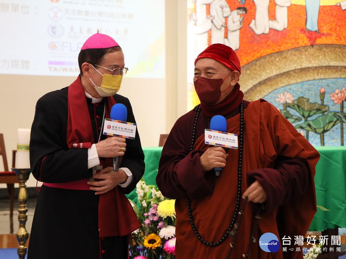 靈鷲山開山住持、世界宗教博物館創辦人心道法師(右),與天主教會台灣地區主教團總主教鍾安住(左)上台分享感想