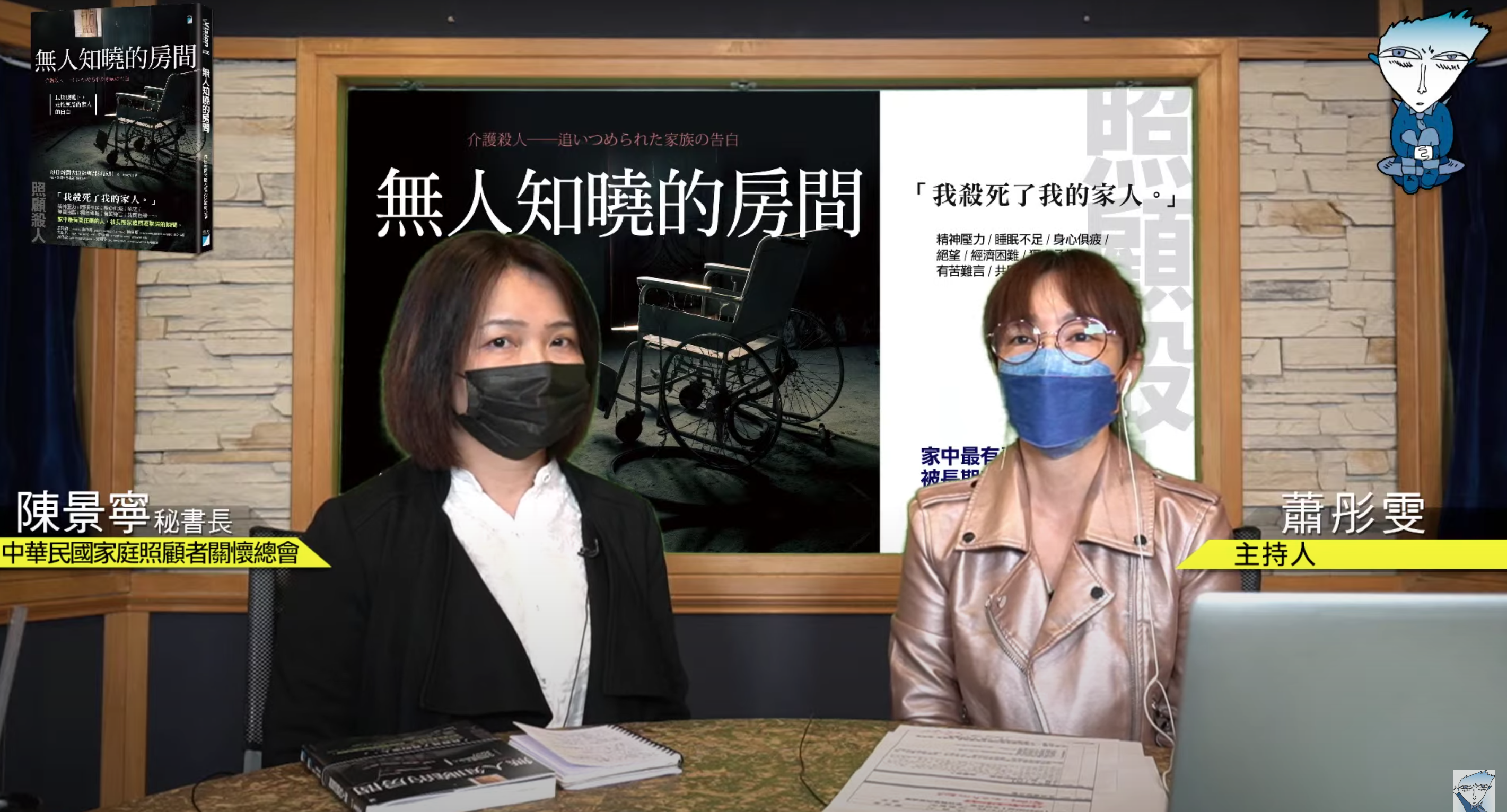 家總陳景寧秘書長接受訪問,談及台灣照顧殺人事件的樣態。翻攝飛碟聯播網