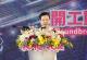 圖說3經濟部長王美花表示南部S廊帶與設備材料，因默克投資案將會更為擴大，帶動更多南部投資與發展