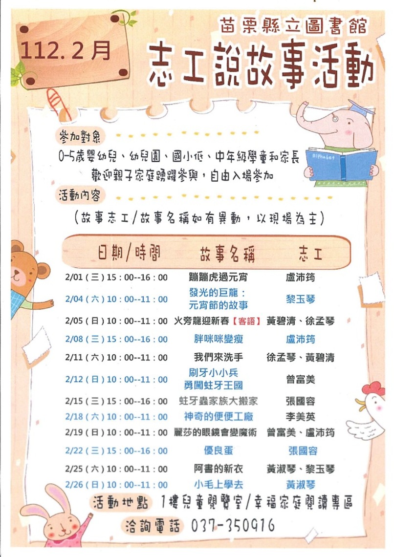 苗栗縣立圖書館2月份志工說故事活動登場囉!