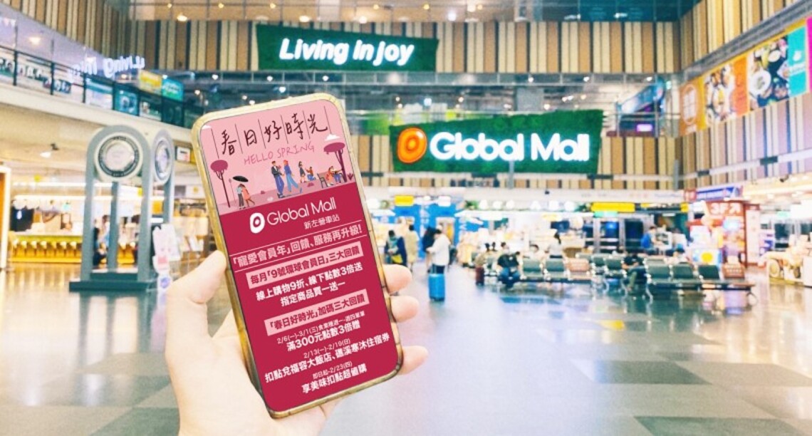 Global Mall新左營車站展開「春日好時光」享煥新生活儀式感 最高點數6倍送