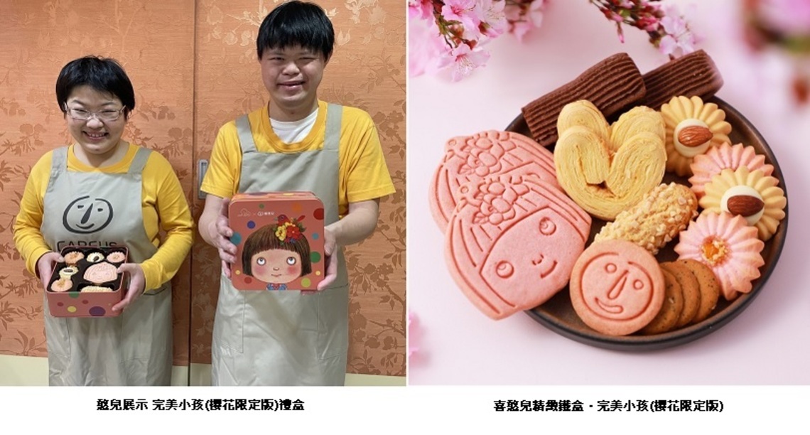 喜憨兒攜手幾米推出聯名禮盒 完美小孩櫻花限定版浪漫上市