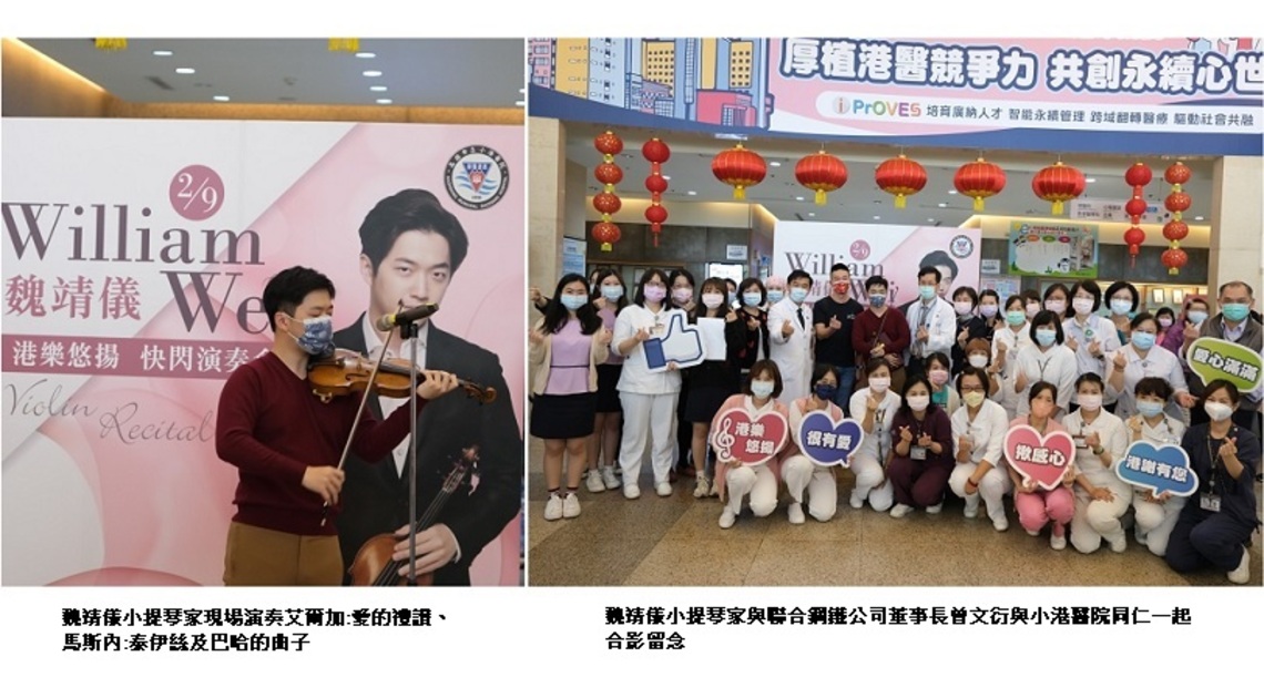 國際知名小提琴家魏靖儀 情人節小港醫院驚喜快閃演奏