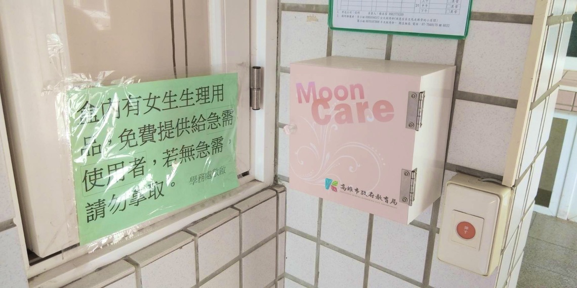 支持教育局「月保安康」試辦計畫 艾多美熱心捐贈學生生理用品