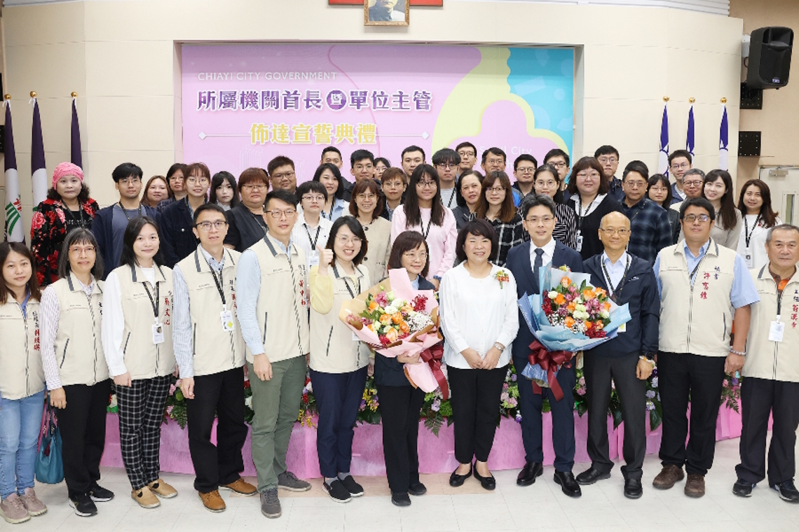 嘉義市政府所屬機關首長暨單位主管聯合佈達宣誓典禮 打造「嘉義隊」帶領市政向前