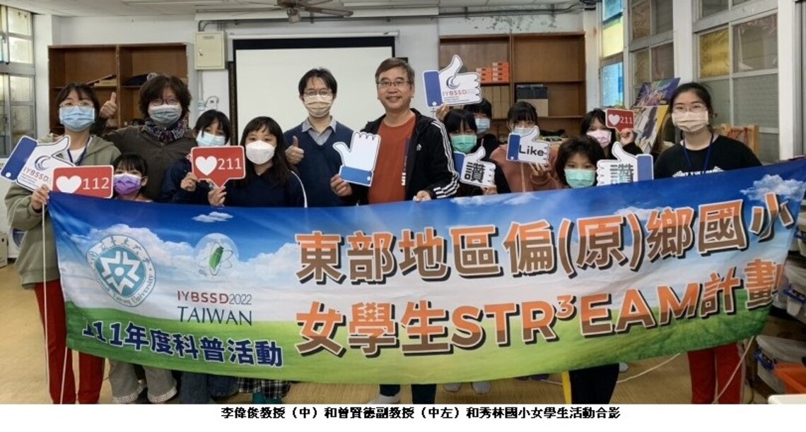 為響應「211國際女性科學日」 花東地區兩所國立大學聯合辦理國中小應用科學營隊