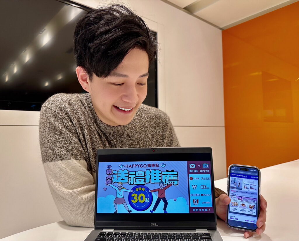 「HAPPY GO購賺點」導購平台推出「情人節送禮推薦」專區,多重優惠方案最高可享56_回饋