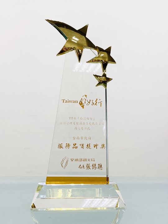 台灣好行/臺南市政府觀光旅遊局榮獲111年度評比「服務品質提升獎」