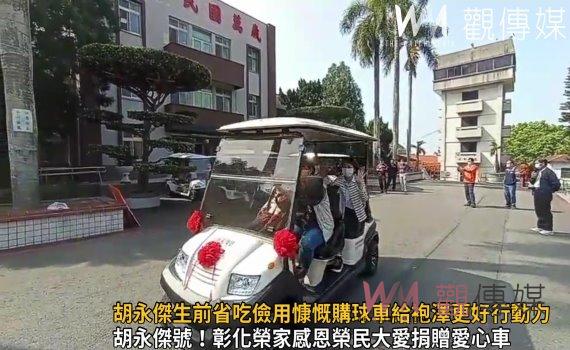 影／胡永傑號！彰化榮家感恩榮民大愛捐贈愛心車載運住民暢行家區