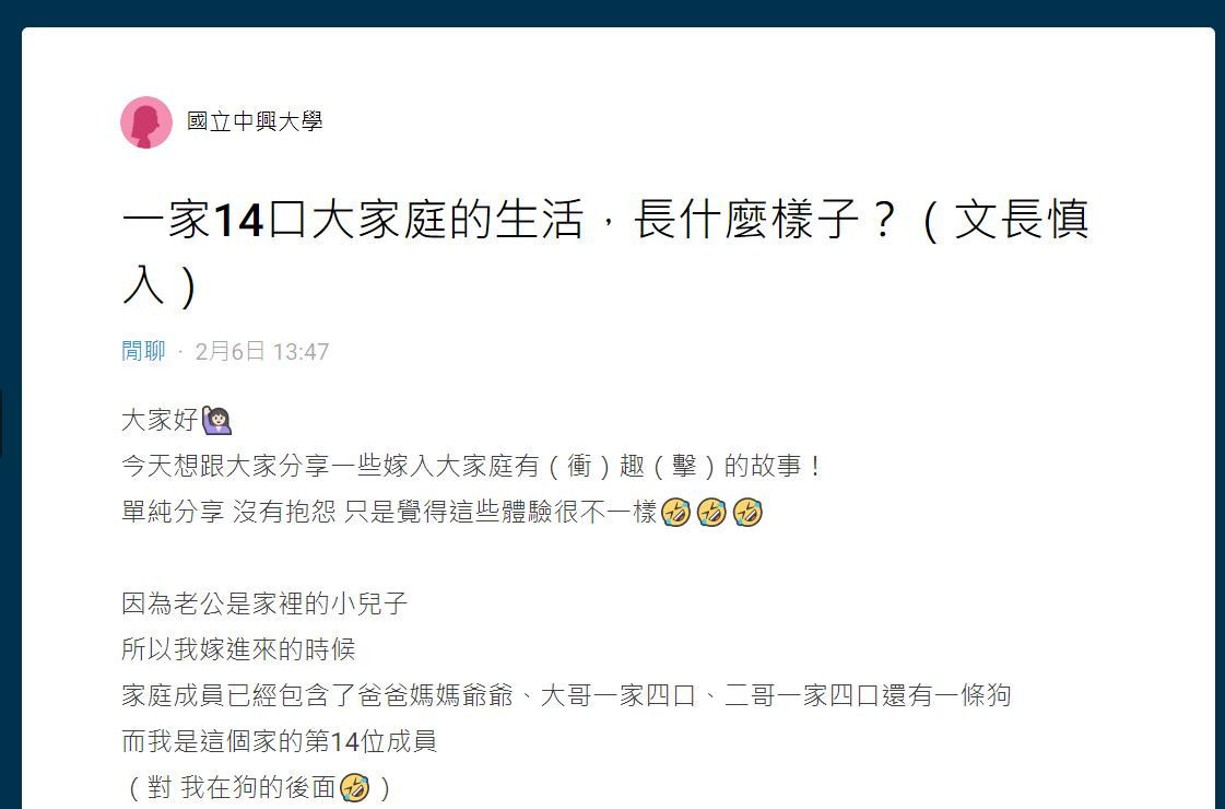 原PO分享嫁進老公大家庭後,與13人同住一棟屋的心得。(圖/翻攝自Dcard)