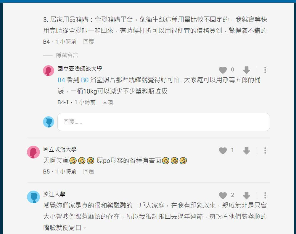 14口的大家庭生活分享引起熱門討論,並引發許多同樣大家庭的網友們共鳴。(圖/翻攝自Dcard)