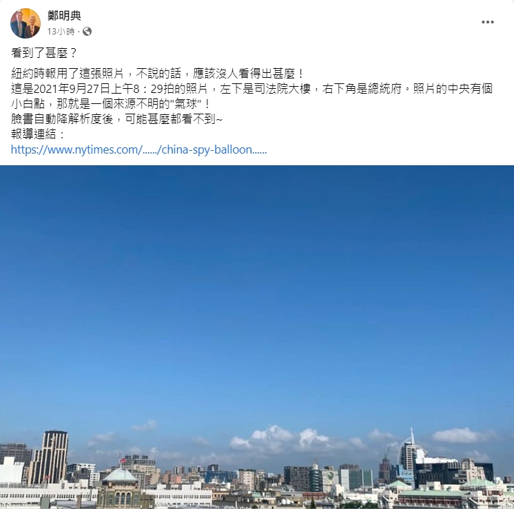 台北天空也曾出現不明氣球。翻攝鄭明典臉書