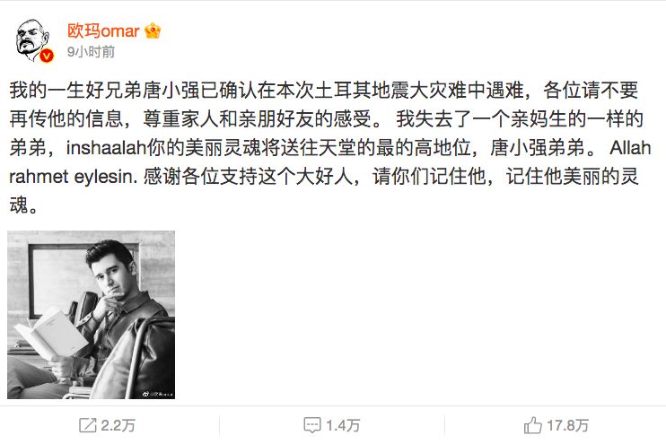 男星唐小強於土耳其強震中罹難