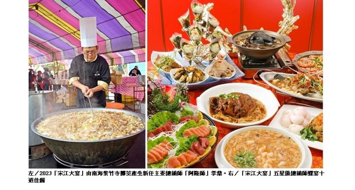 手刀快搶! 高雄內門總舖師「宋江大宴」今起開放訂席