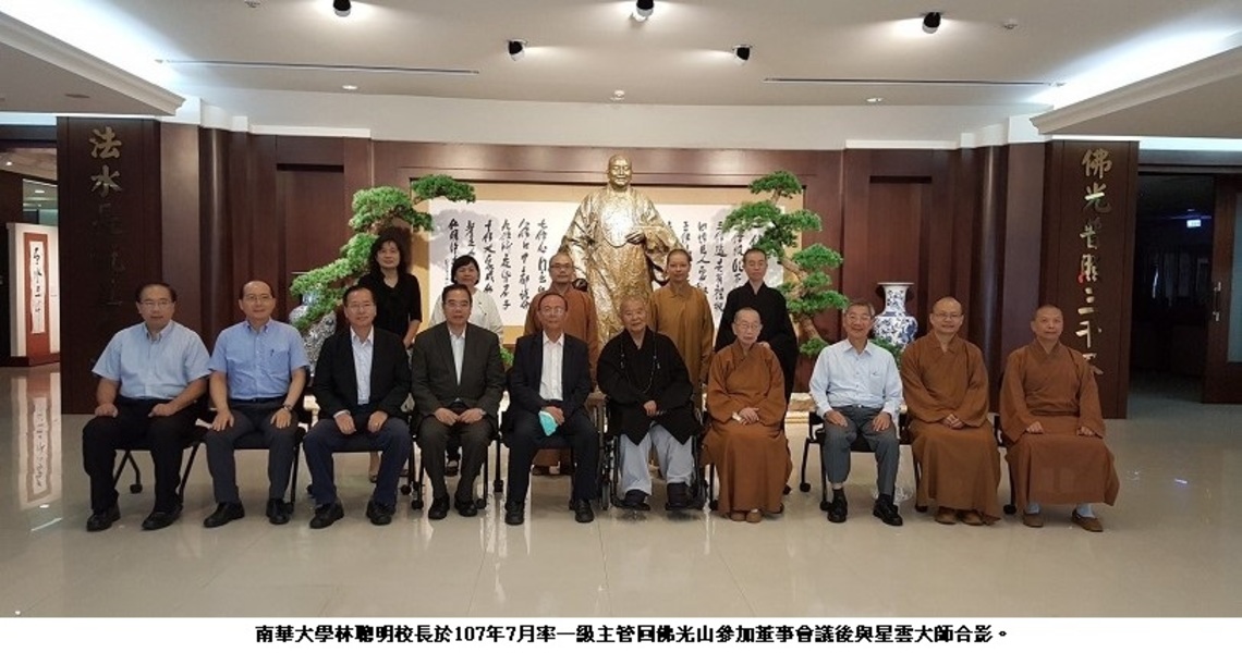 緬懷創辦人星雲大師 南華大學舉辦系列紀念活動