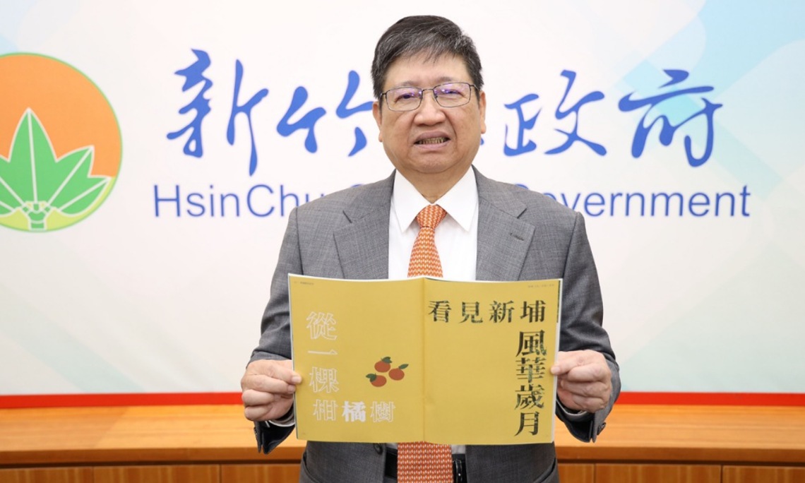 竹縣推文青小品「新埔故事集」 遇見新埔的過去現在與未來