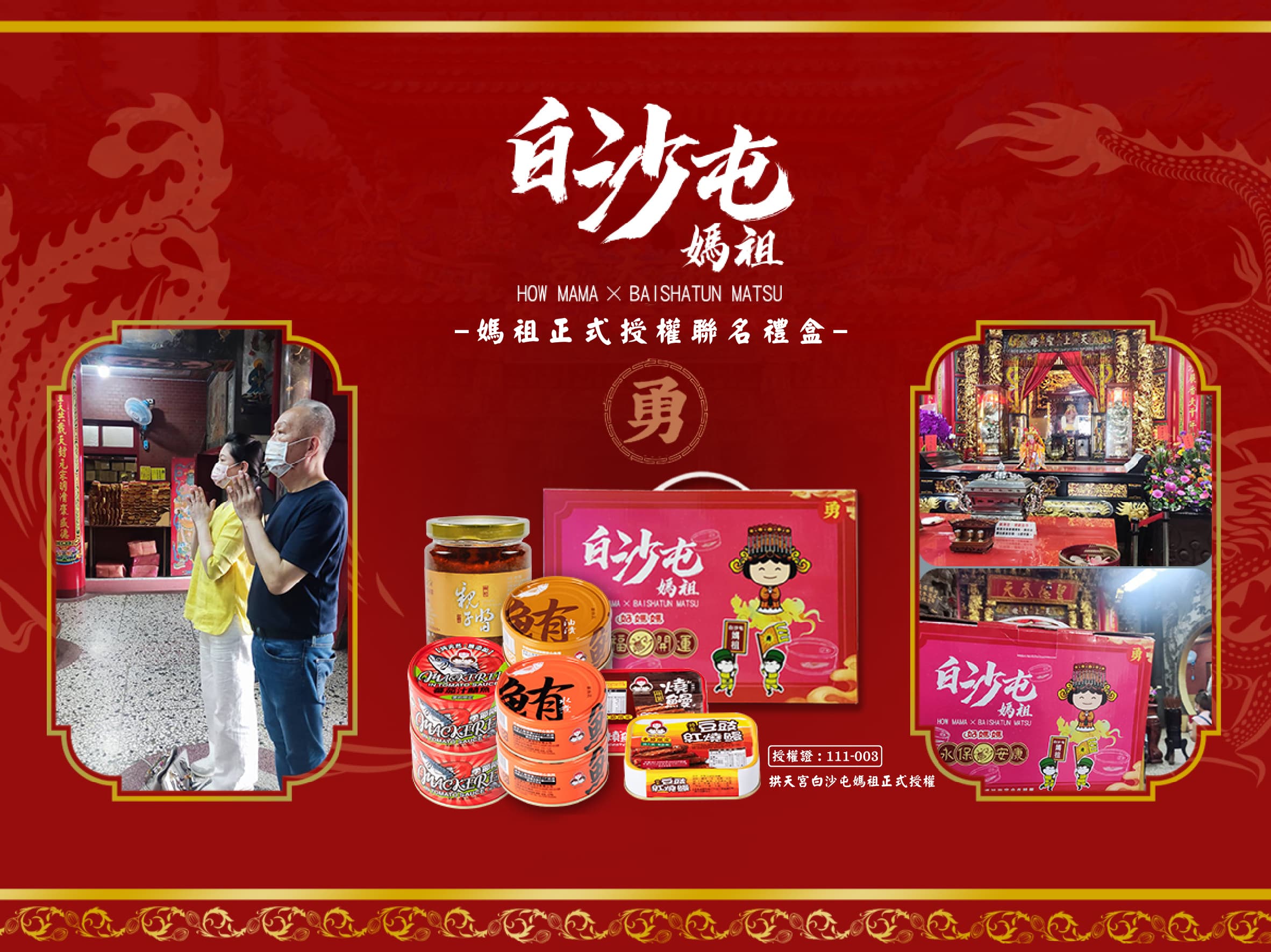 白沙屯媽祖連三聖杯授權-好媽媽-媽祖保庇拜拜箱，一同護佑台灣漁業