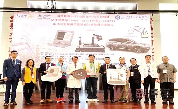 台中南屯扶輪社山地巡迴醫療車暨遠距診療儀器捐贈儀式