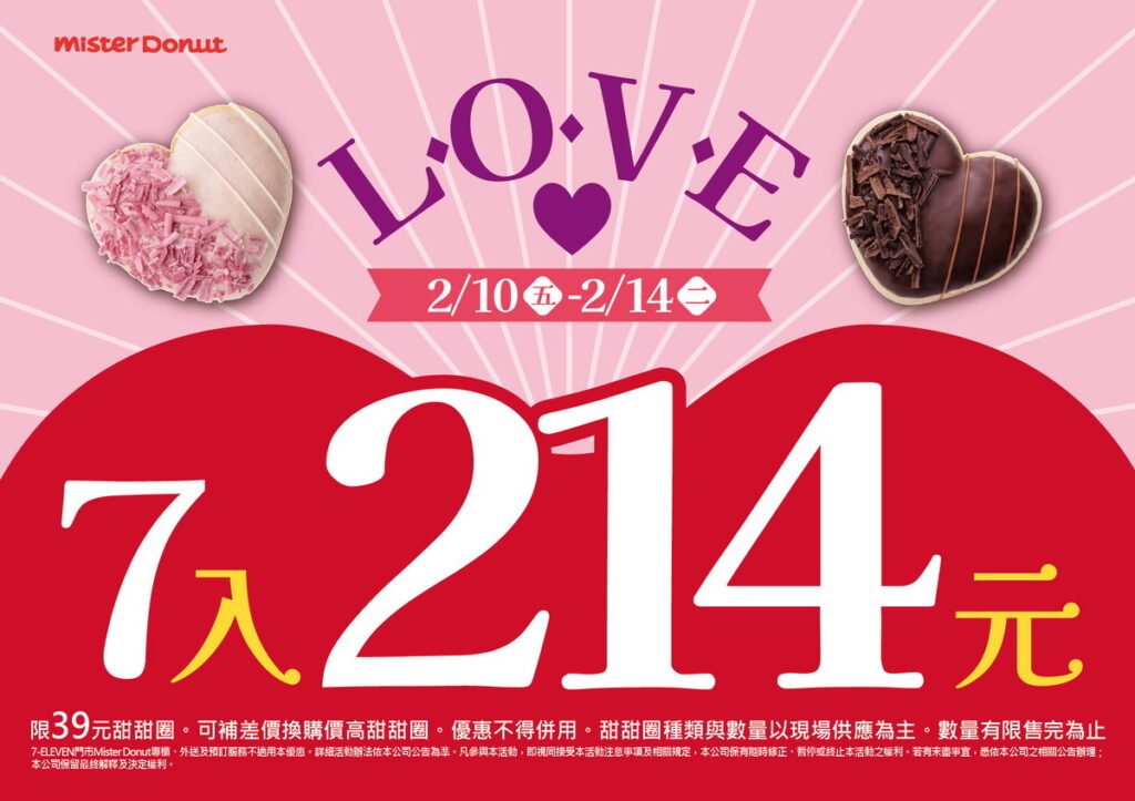 Mister Donut放閃優惠再加碼,7入214元限時折扣神助攻,伴您甜甜過節!