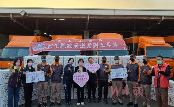 送愛到土耳其！彰化縣政府集結民間力量物資募集最快速送出