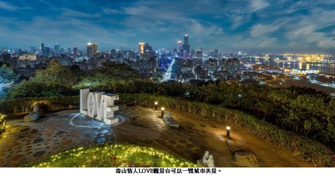 高雄越夜越美麗、越好玩   快來享受微醺的雄式浪漫！