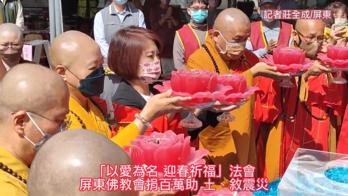 「以愛為名 迎春祈福」法會 屏東佛教會捐百萬助 土、敘震災
