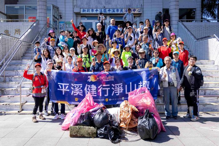 永續平溪愛地球 新北百人健行淨山趣