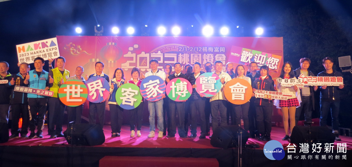 世界客家博覽會，歡迎大家8月11日至10月15日一同來桃園作客。<br /><br /> 