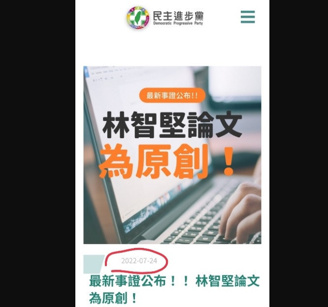 (圖/民進黨闢謠區)
