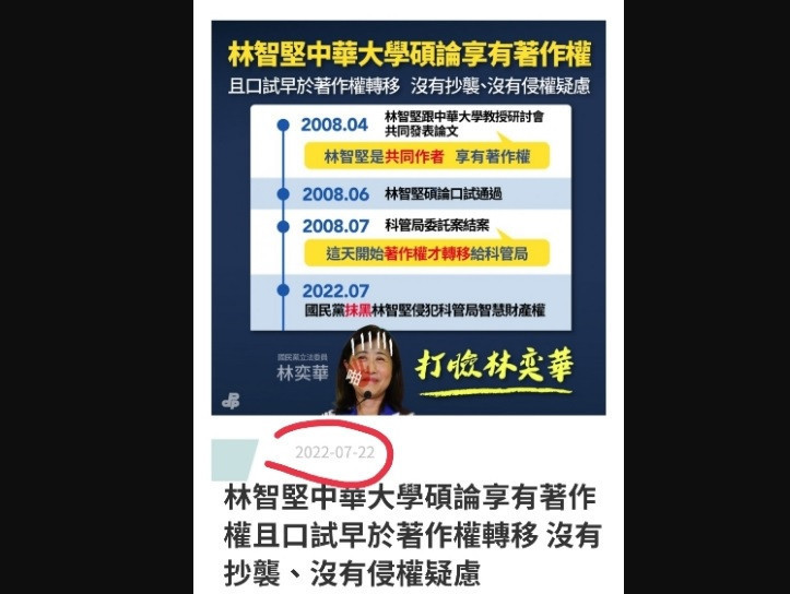 (圖/民進黨闢謠區)