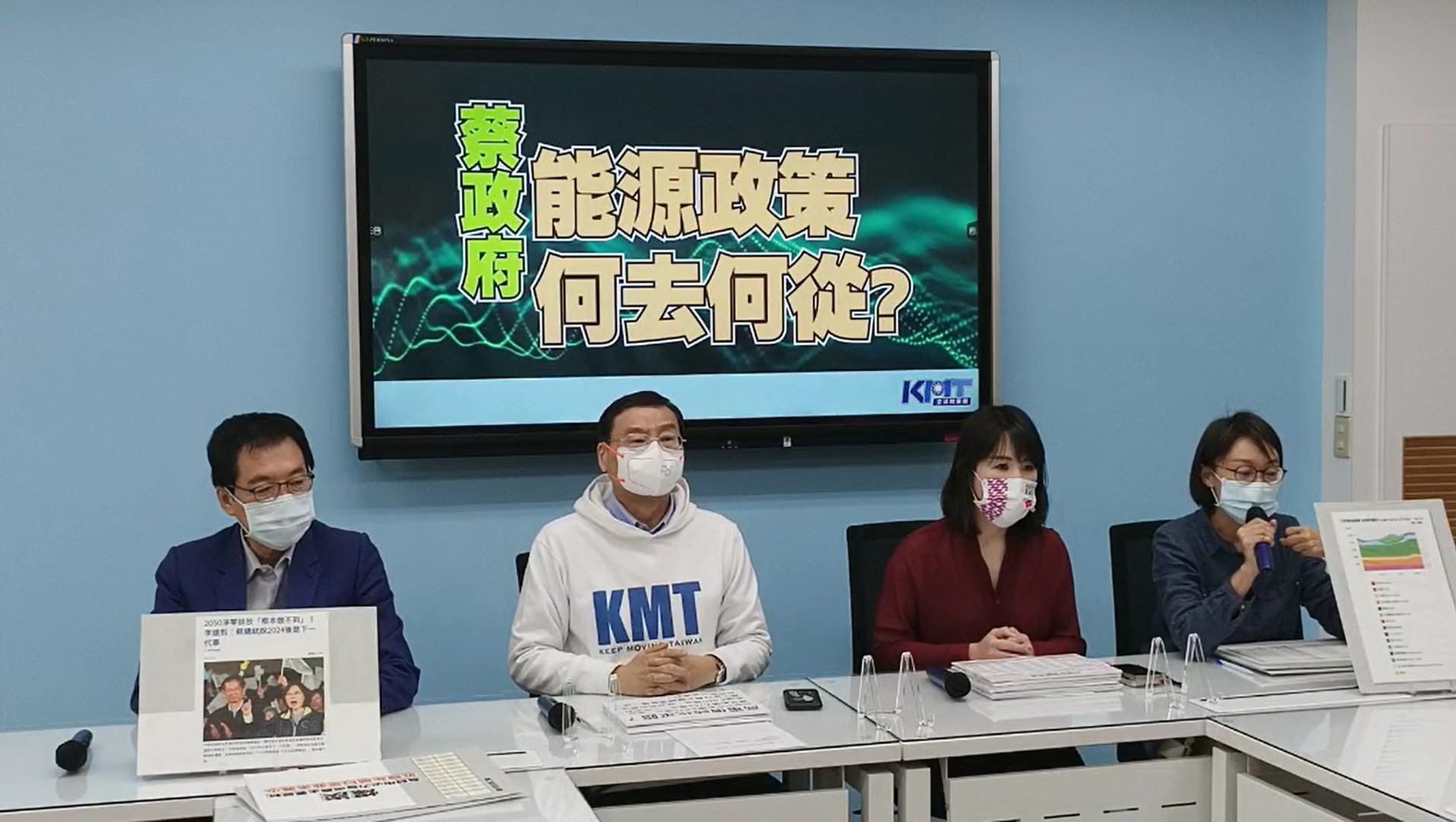 立法院國民黨團今召開記者會，質疑「2025非核家園」能源政策跳票。翻攝立法院國民黨團臉書