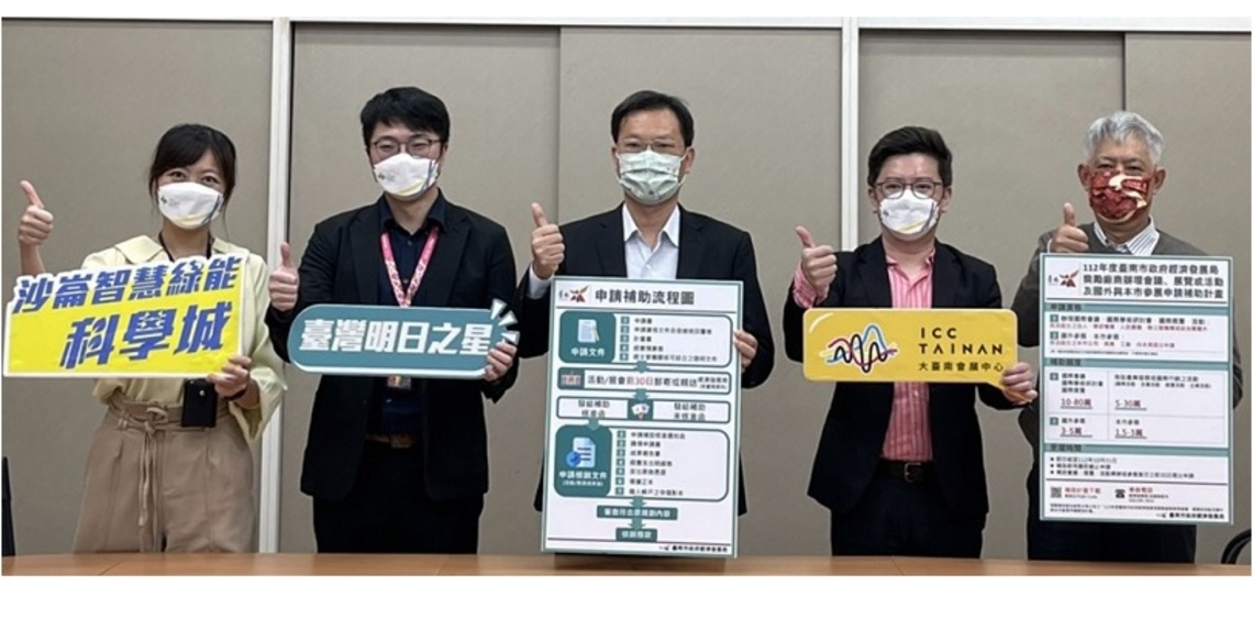 臺南市112年度獎勵廠商辦理會展 申請參展補助計畫開跑