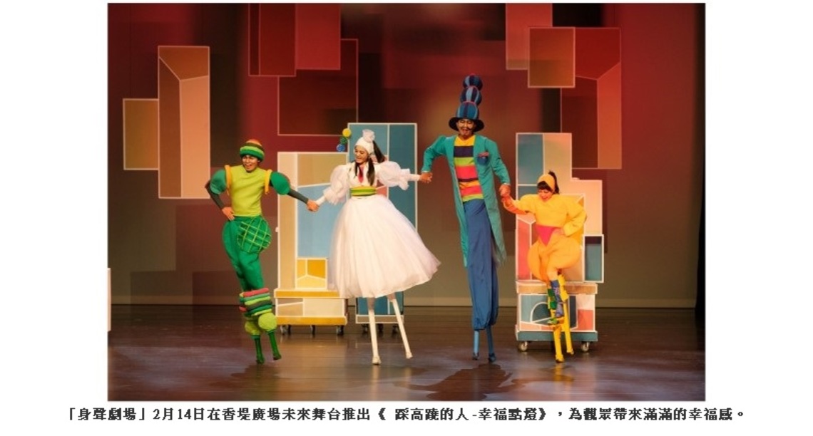 台灣燈會未來舞台限地製作迎接情人節 精彩表演節目與觀眾近距離互動