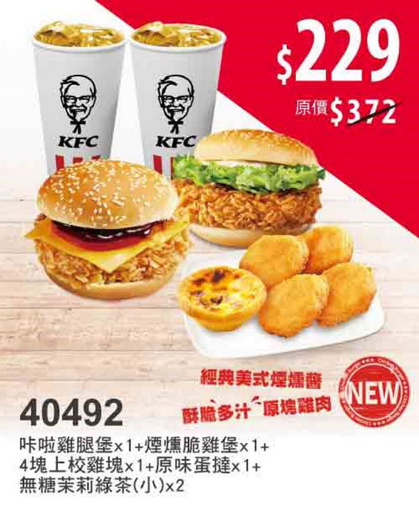 限時加碼推出多項優惠最低42折起,絕對是雞推的超值美味
