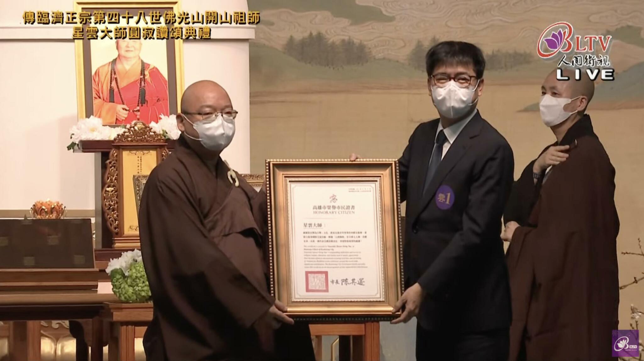 星雲大師圓寂讚頌典禮受頒褒揚令 蔡英文稱許:上善若水握惠搖芳 101 截圖 2023 02 13 上午10.50.26