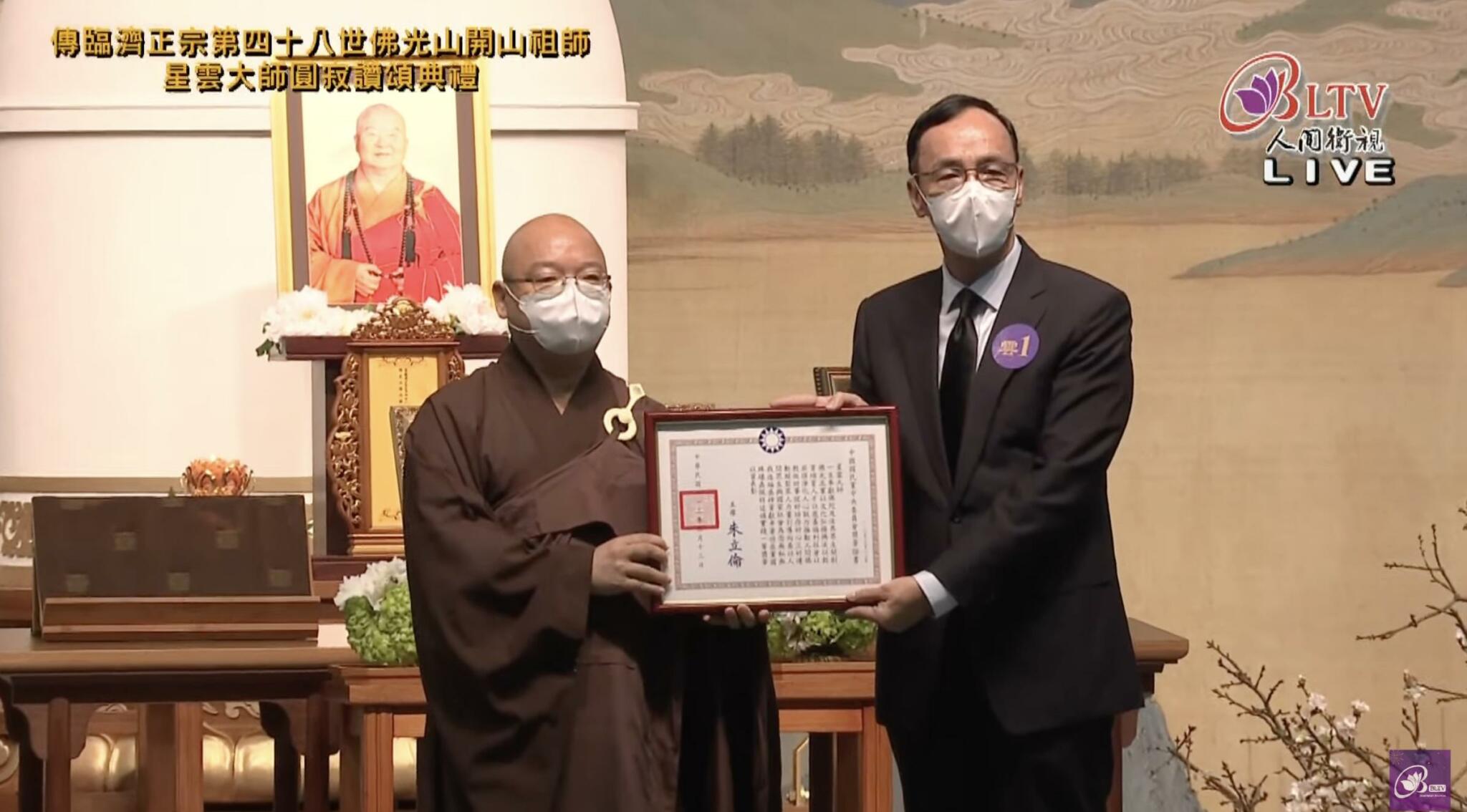 星雲大師圓寂讚頌典禮受頒褒揚令 蔡英文稱許:上善若水握惠搖芳 102 截圖 2023 02 13 上午10.50.59